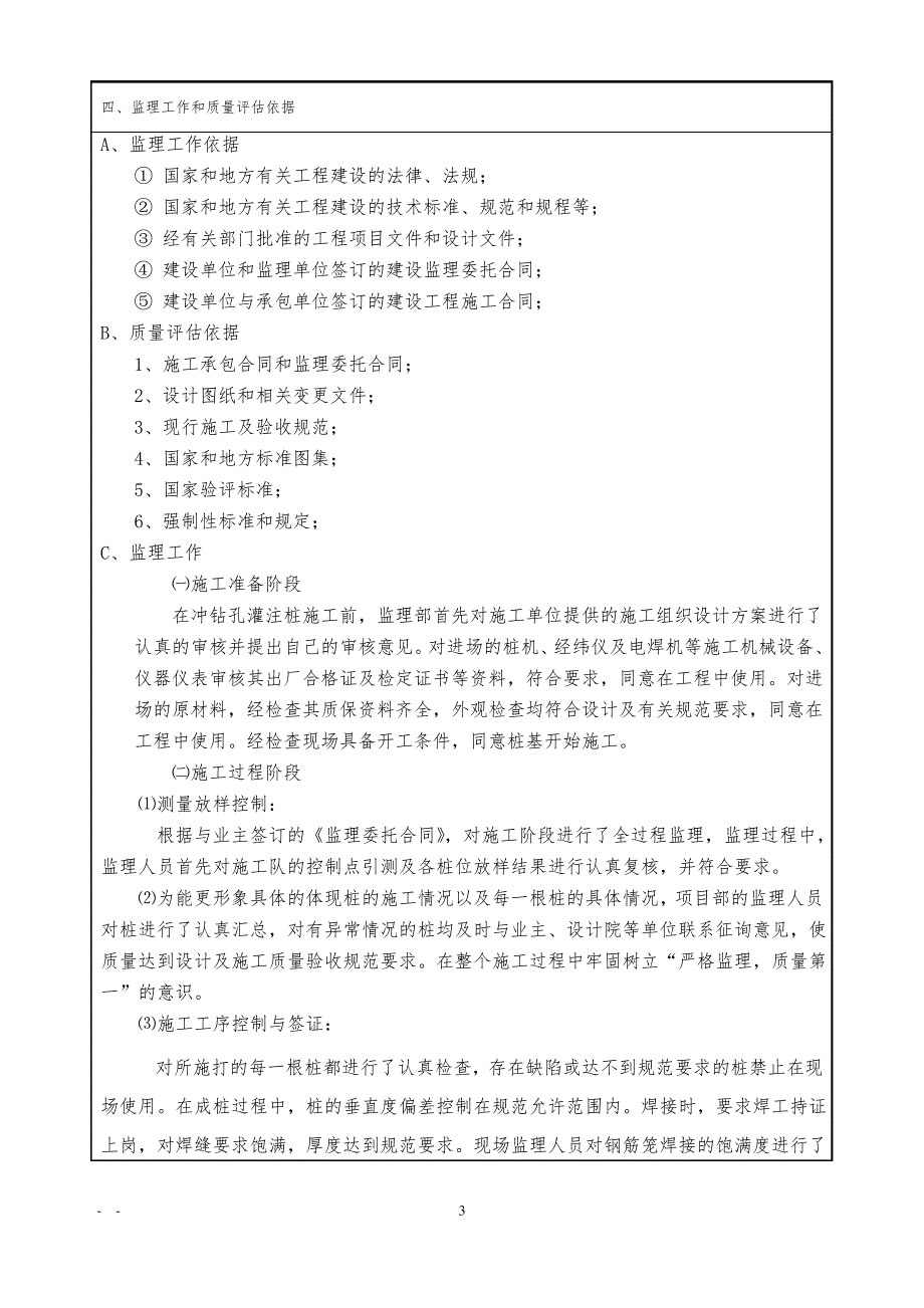 平潭县医院门诊医技综合楼工程桩基评估报告_第3页