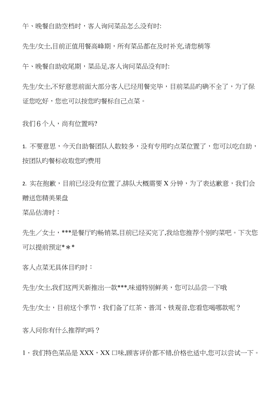 餐厅对客话语话术_第4页