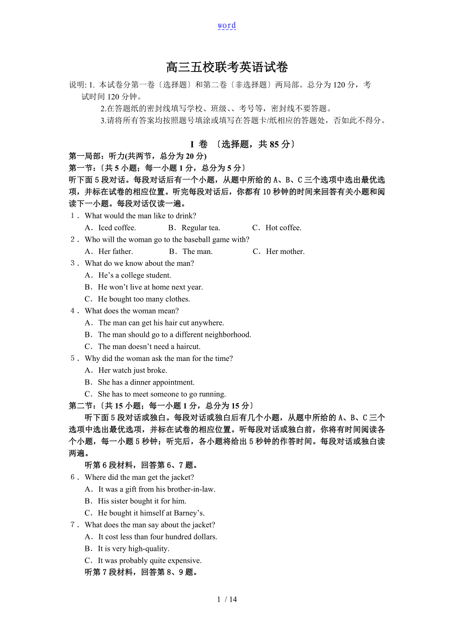 2015江苏五校联考四模-英语卷(带问题详解)_第1页