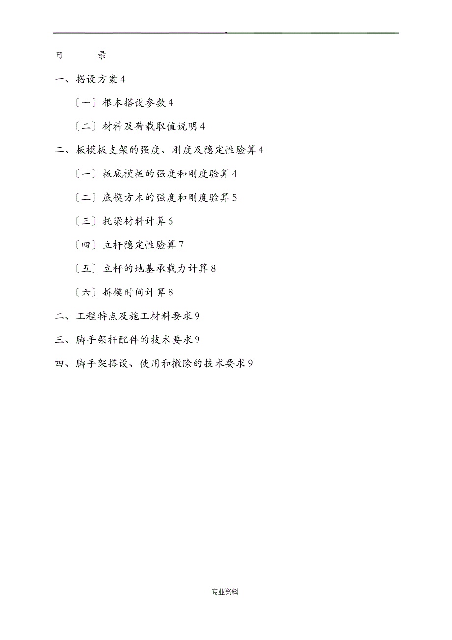 地下室满堂脚手架建筑施工组织设计及对策_第3页