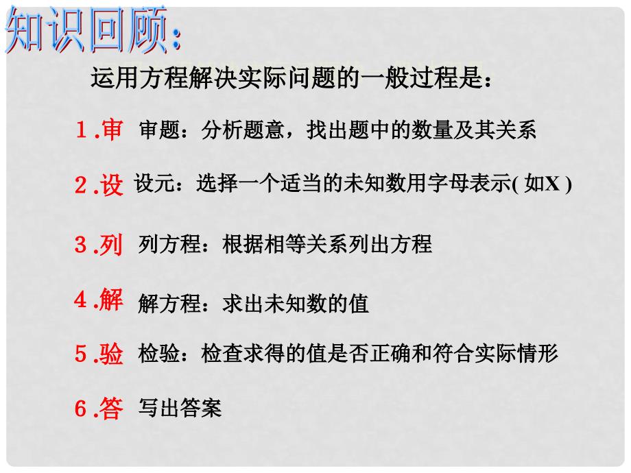 浙江省温州市第十二中学七年级数学上册 5.4 一元一次方程的应用（第2课时）课件 （新版）浙教版_第2页