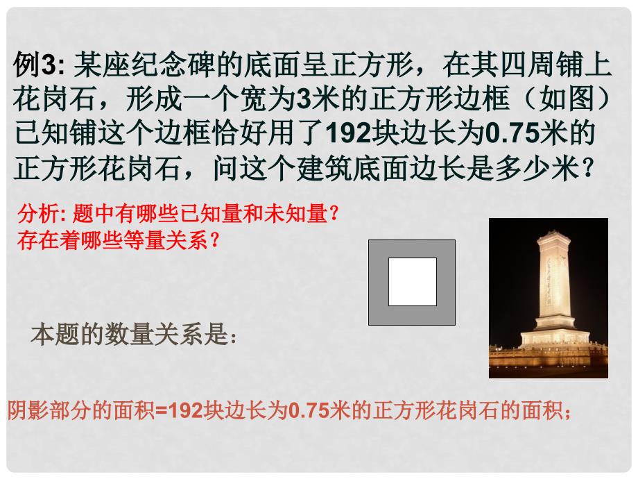 浙江省温州市第十二中学七年级数学上册 5.4 一元一次方程的应用（第2课时）课件 （新版）浙教版_第3页