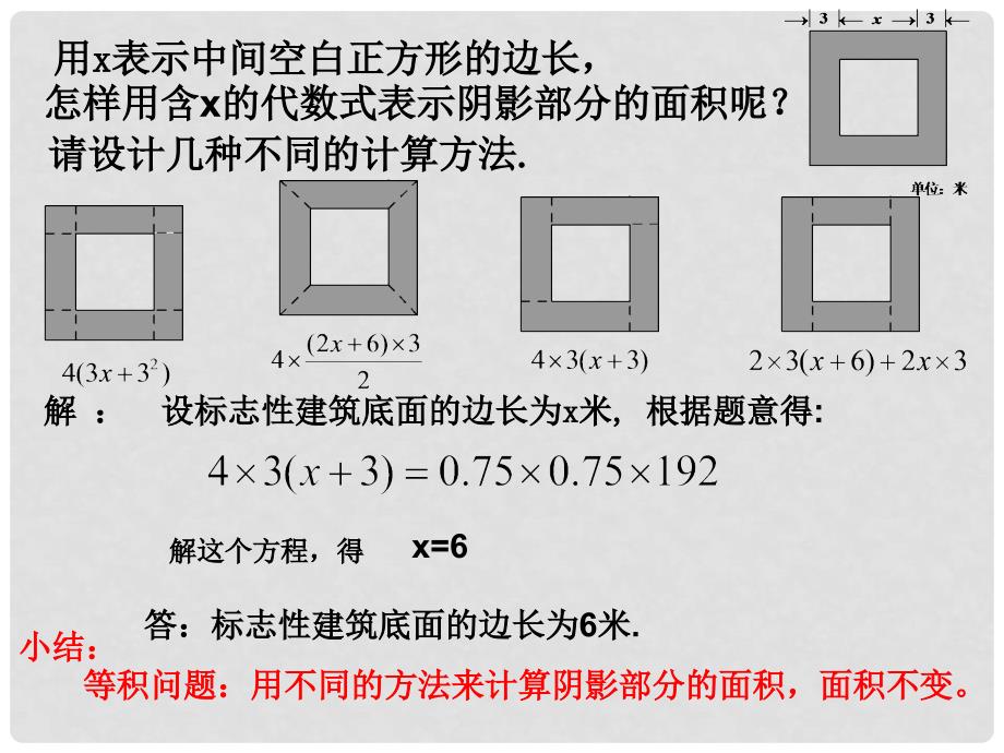 浙江省温州市第十二中学七年级数学上册 5.4 一元一次方程的应用（第2课时）课件 （新版）浙教版_第4页