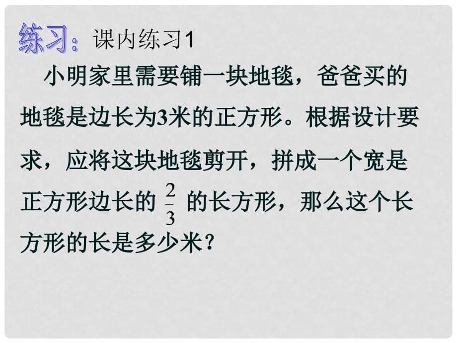 浙江省温州市第十二中学七年级数学上册 5.4 一元一次方程的应用（第2课时）课件 （新版）浙教版_第5页