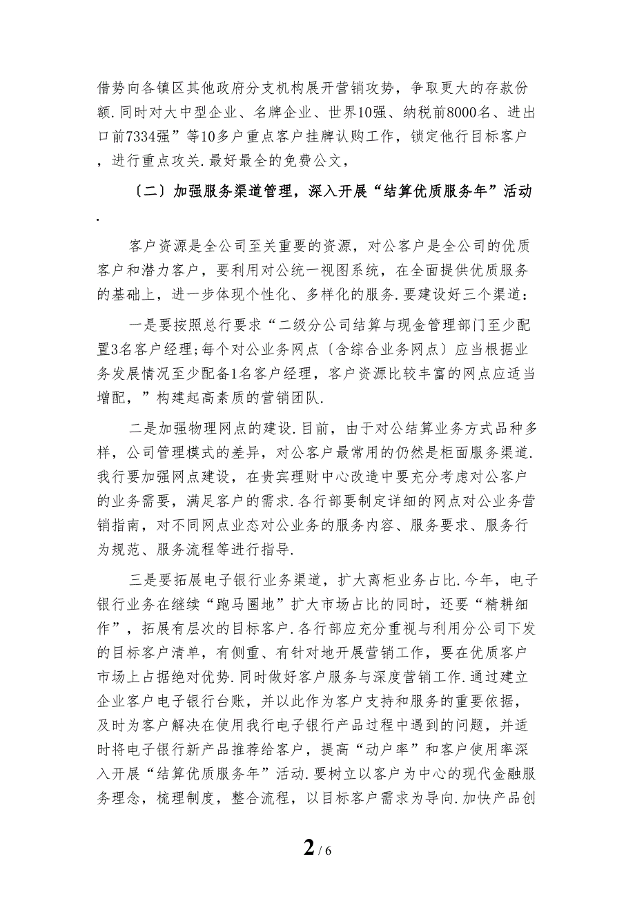 精选公司市场部年度营销计划_第2页