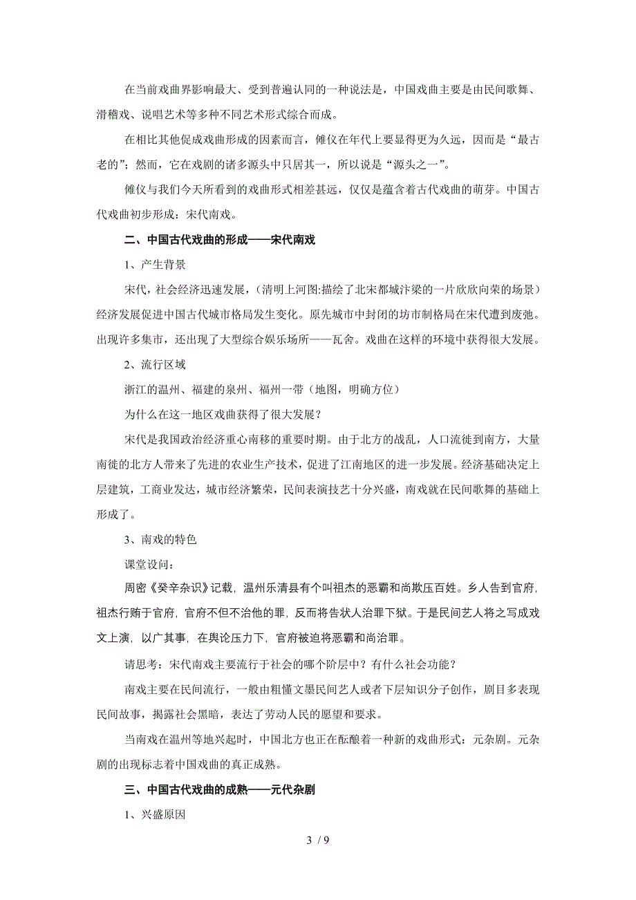 梨园春秋教学设计_第3页