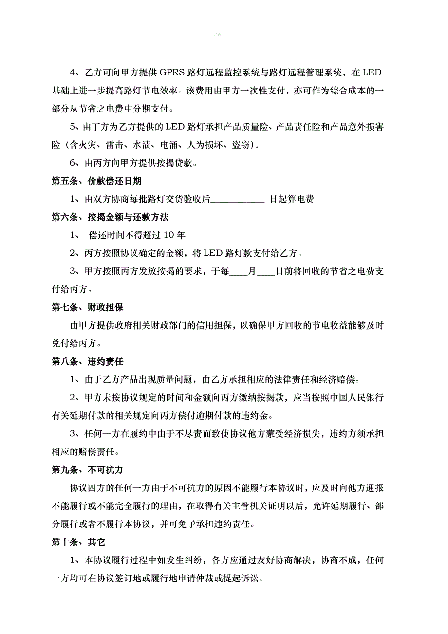 LED路灯合同能源管理合同_第2页