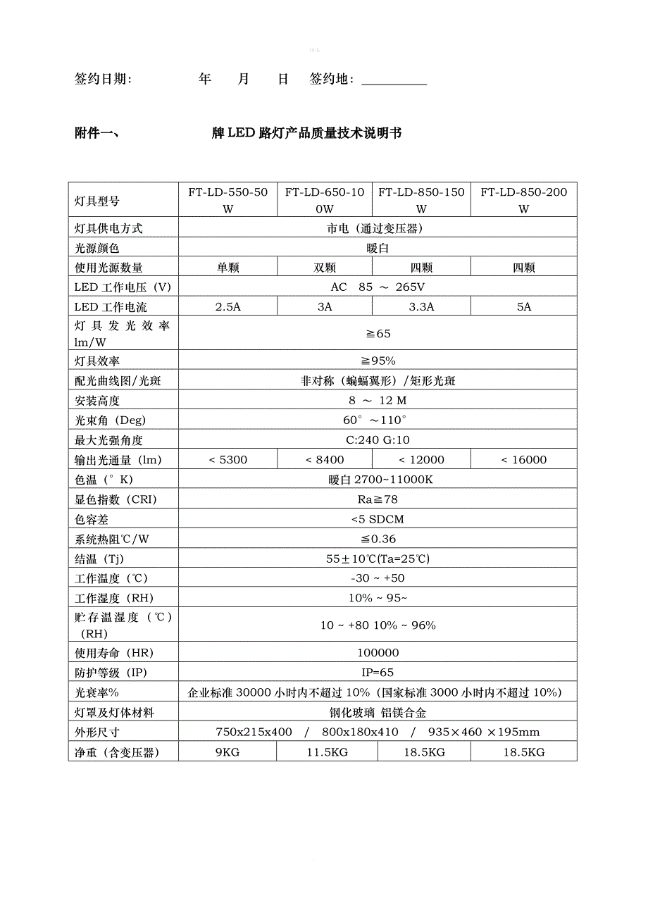 LED路灯合同能源管理合同_第4页