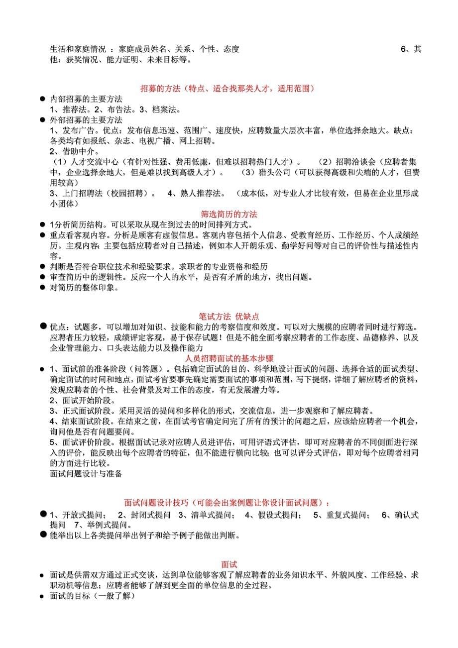 助理人力资源管理师复习大纲1_第5页