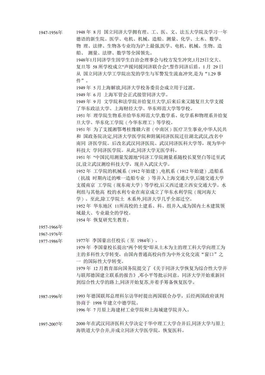 同济大学校史_第2页