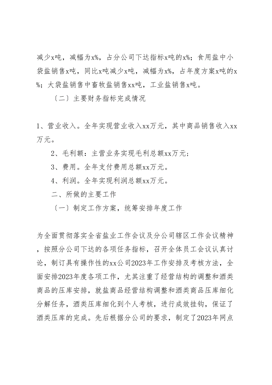 2023年盐业公司个人年终汇报总结.doc_第2页