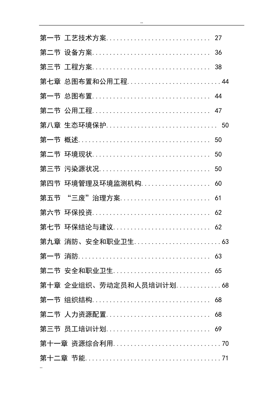 年产1万吨纳米硅材料项目可行性建议书.doc_第2页