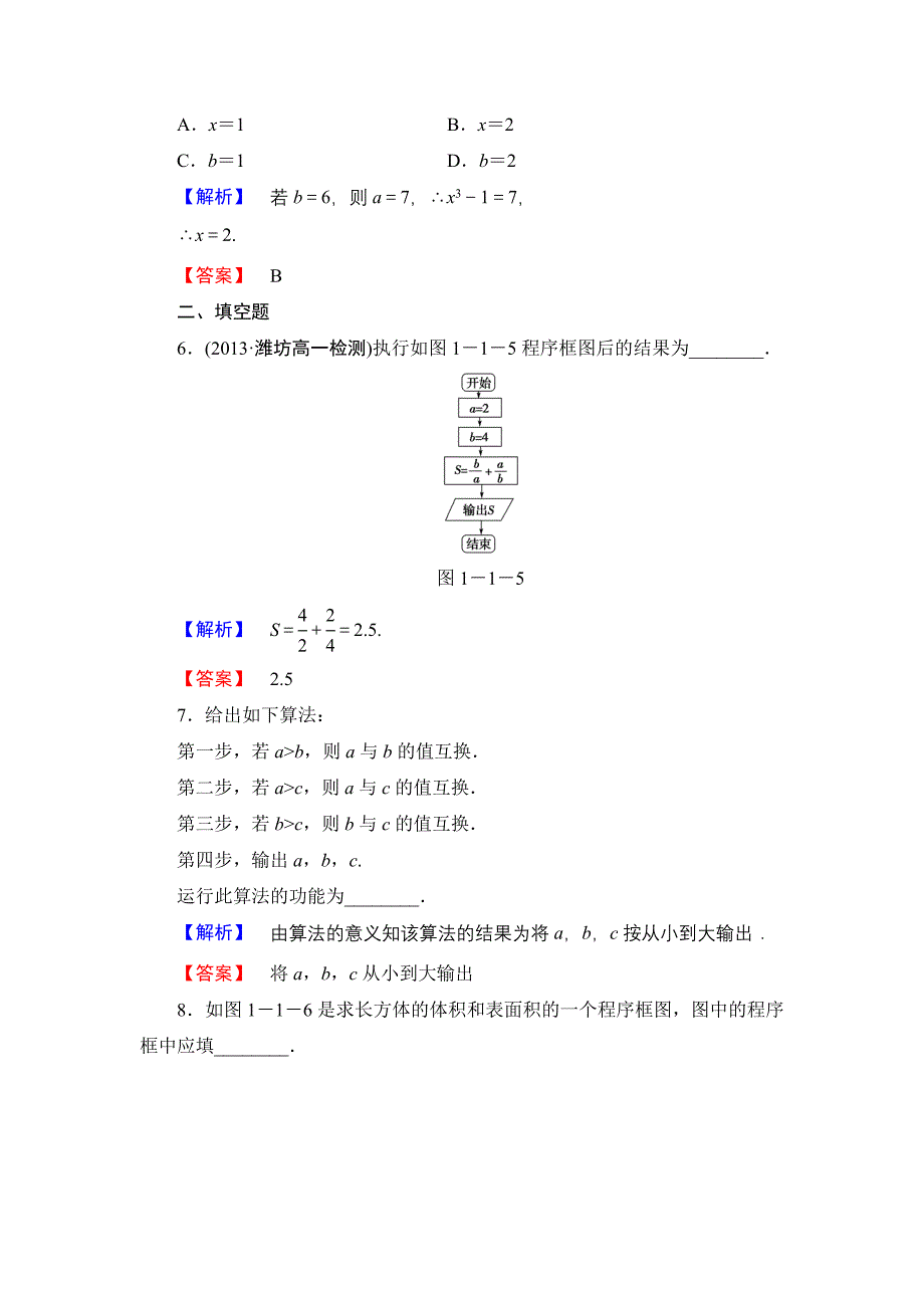 人教版新课标高中数学必修三课时作业2_第3页