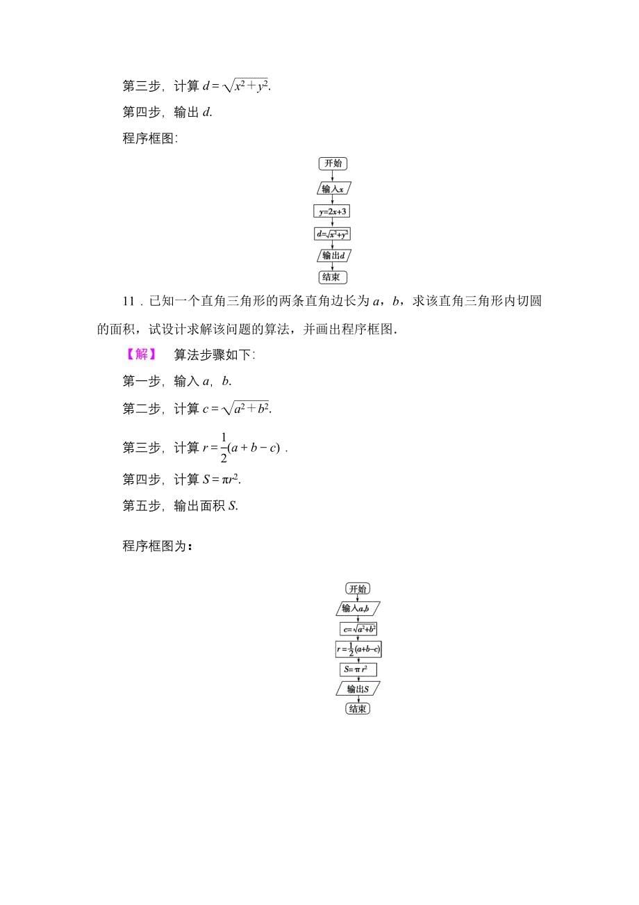 人教版新课标高中数学必修三课时作业2_第5页