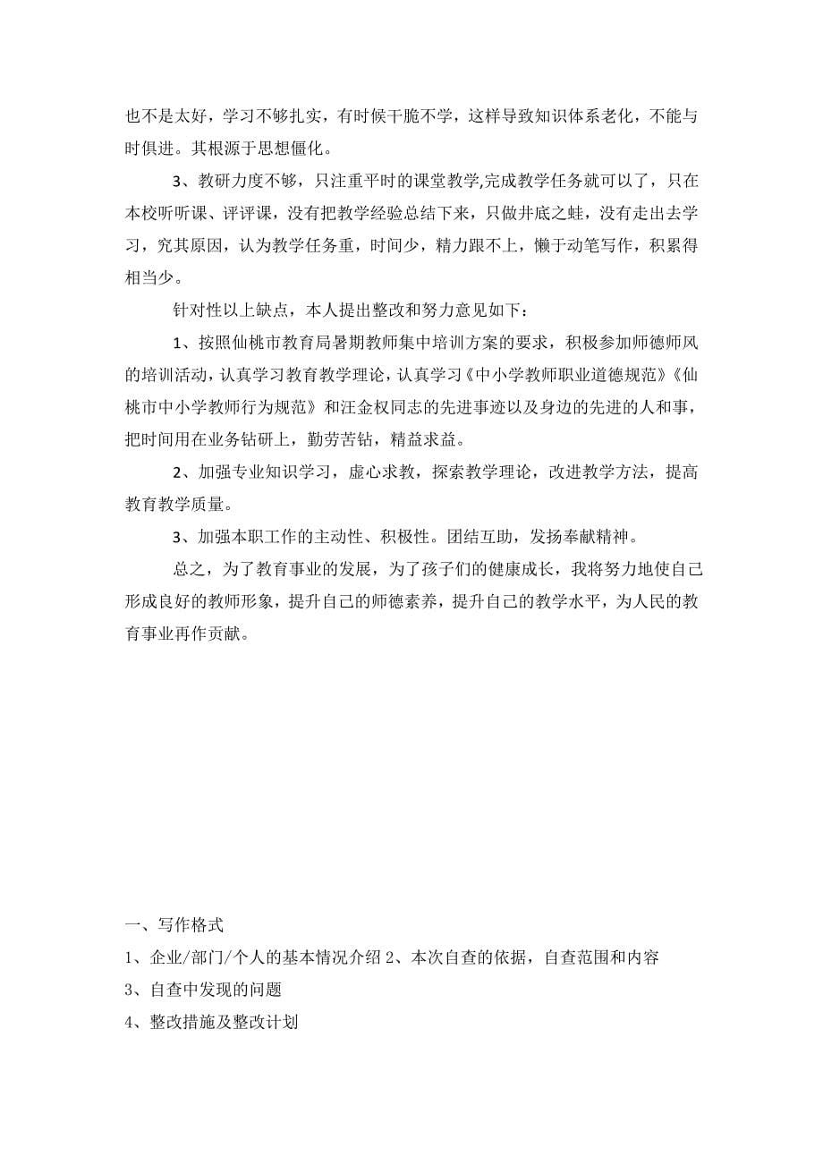 关于教师师德师风自查报告参考.doc_第5页