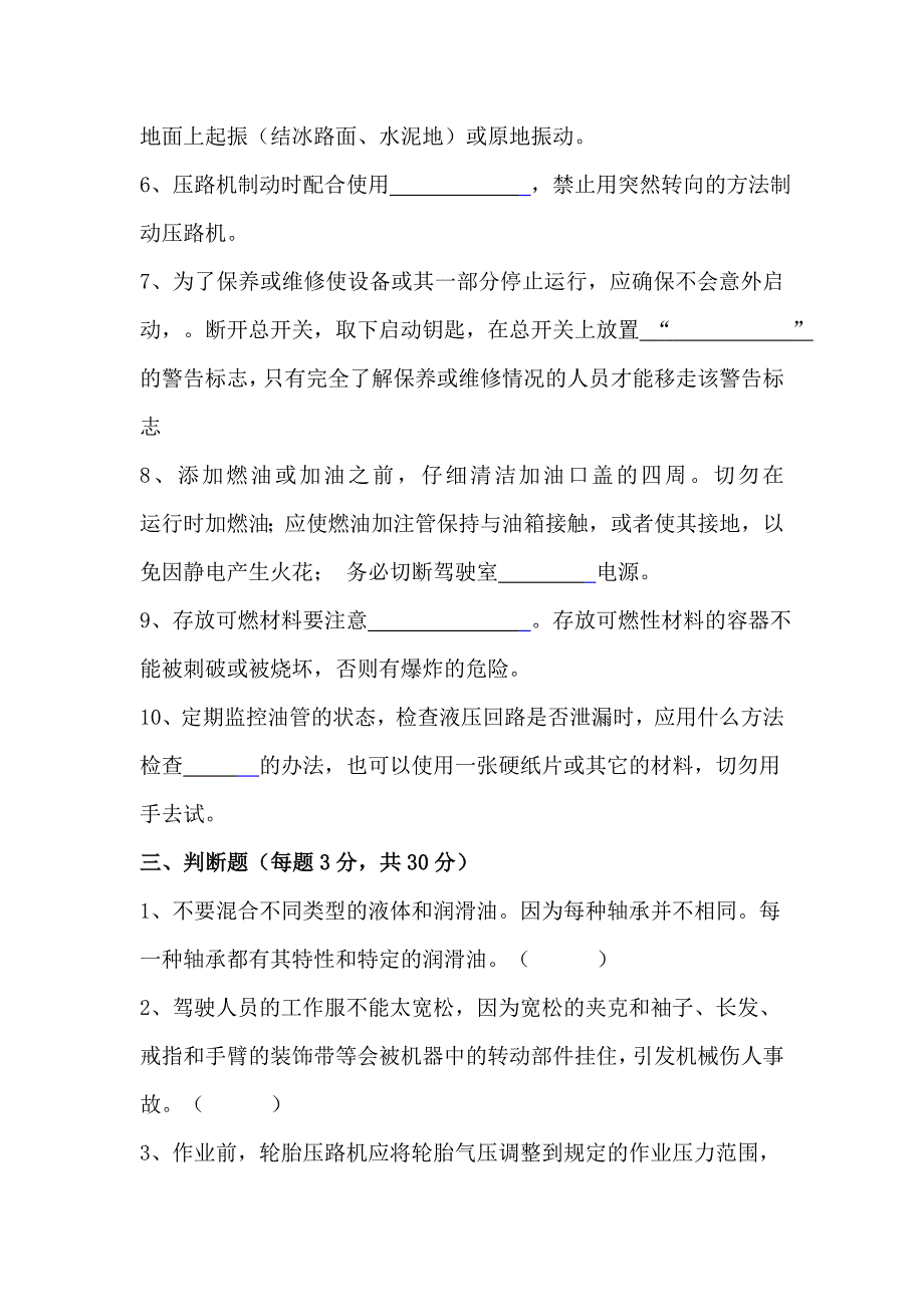 10.压路机司机安全试题.doc_第3页