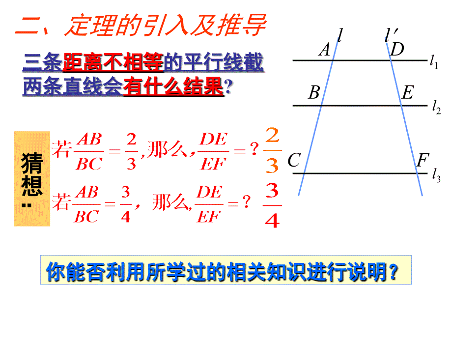 2平行线分线段成比例定理_第3页