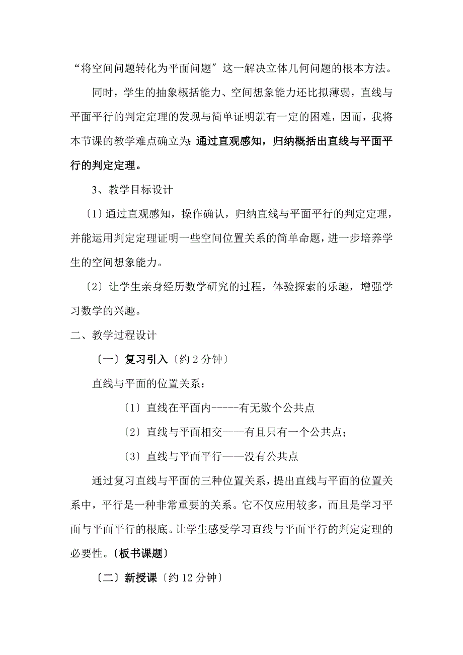 关于直线与平面平行的判定 说课稿_第2页