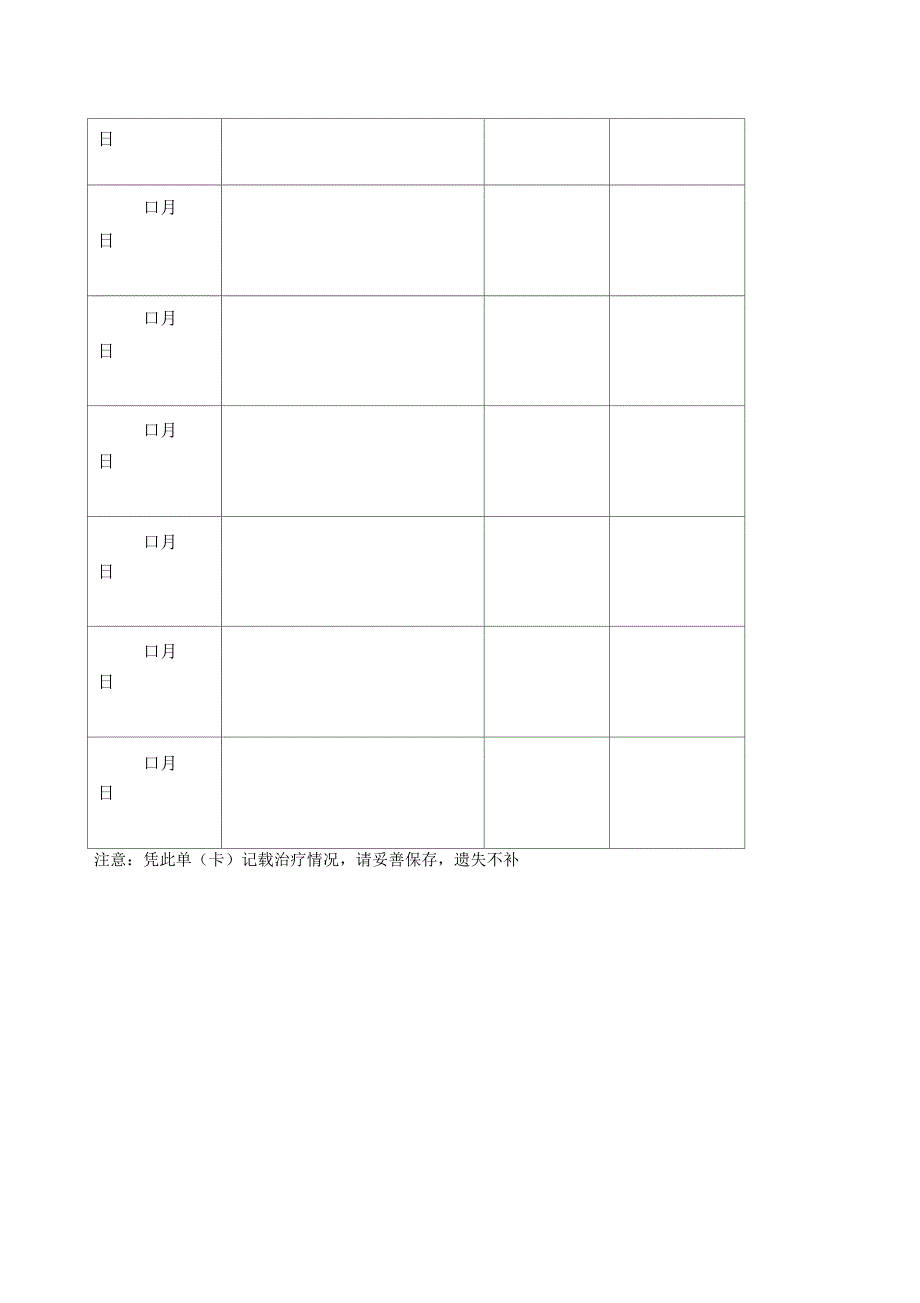 康复理疗门诊治疗单_第4页