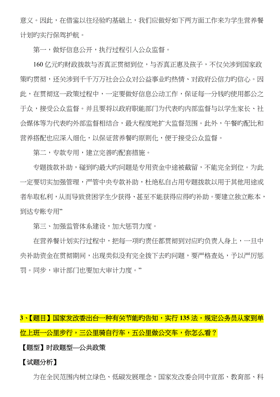 2023年公务员面试典型题目综合分析_第4页