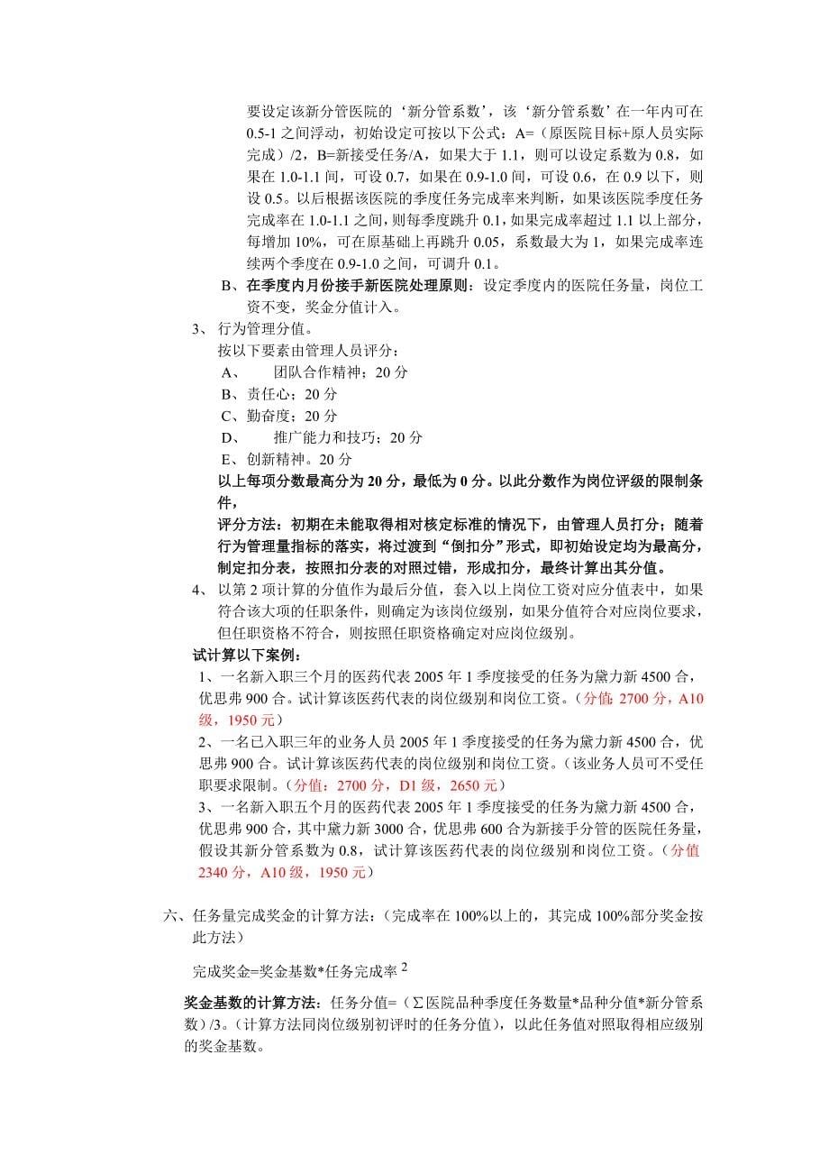 区域多层级区域管理组织结构及岗位考核方法.doc_第5页