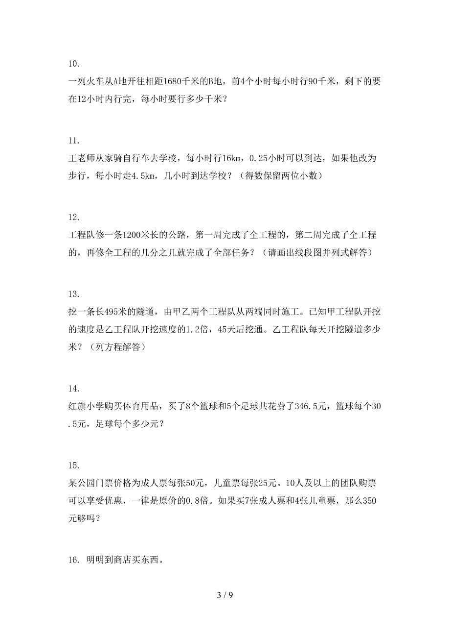 部编五年级下学期数学应用题易错专项练习题_第3页