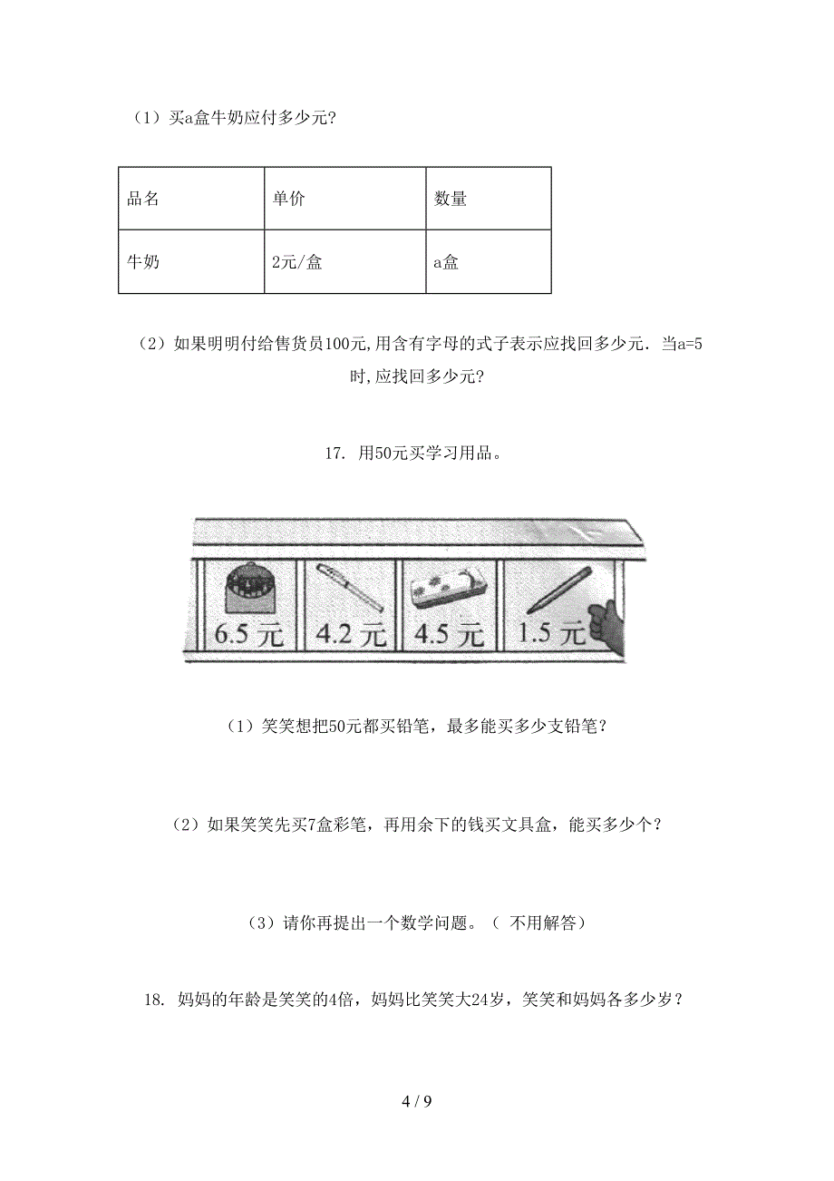 部编五年级下学期数学应用题易错专项练习题_第4页