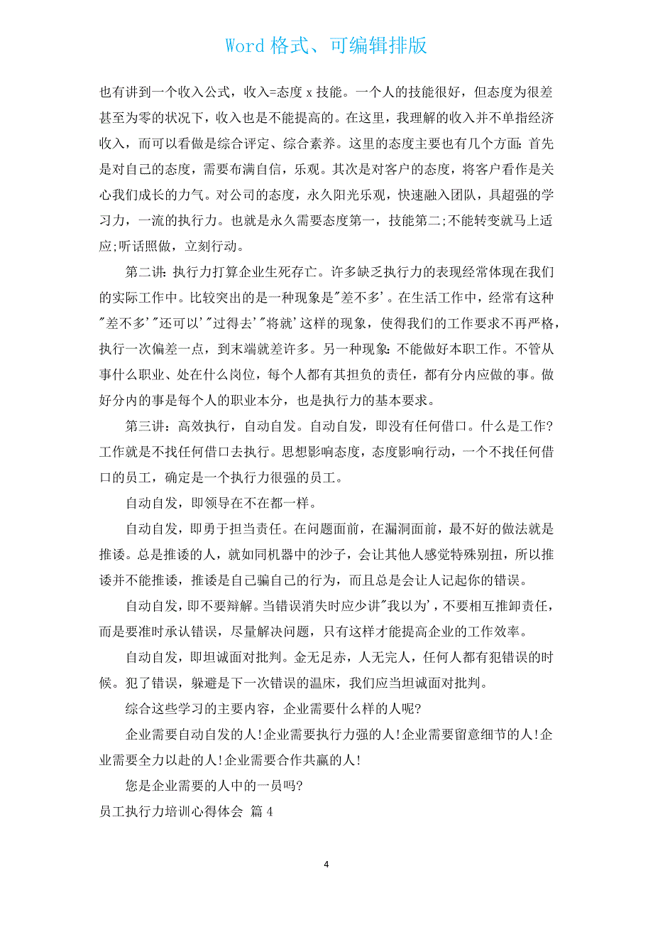 员工执行力培训心得体会（通用15篇）.docx_第4页