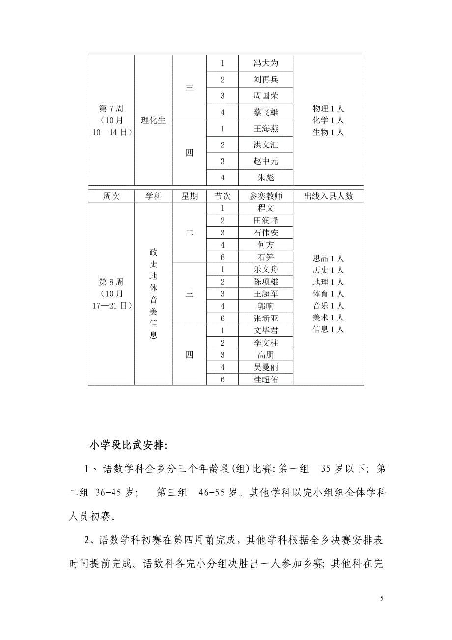 课内比教学,课外访万家方案.doc_第5页