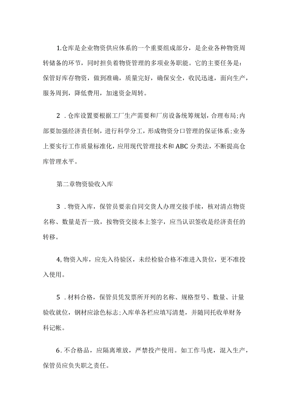 仓库管理制度_第1页