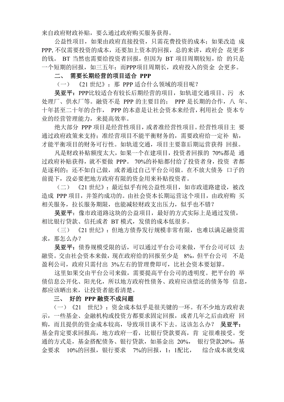 并非所有项目都适用PPP模式_第2页