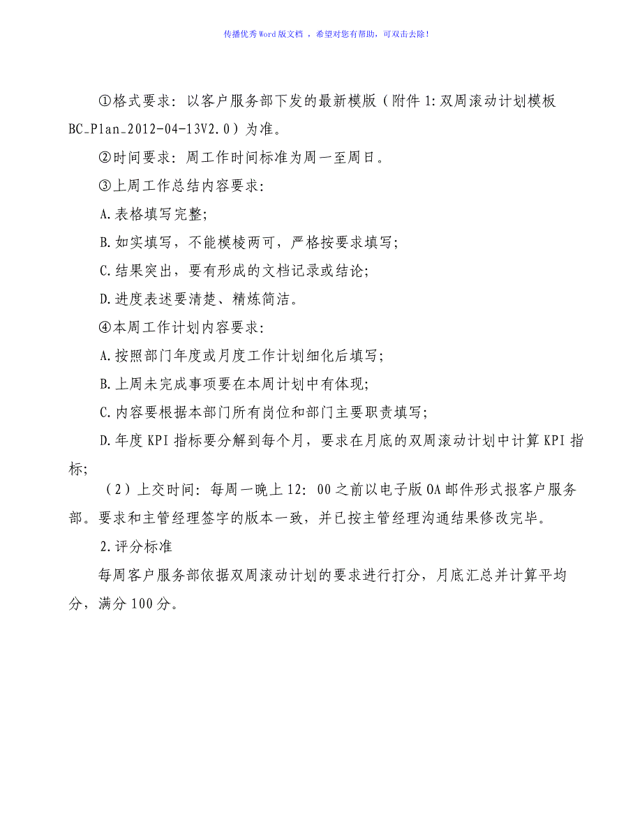 xx燃气各分公司客服中心员工考核管理办法Word版_第3页