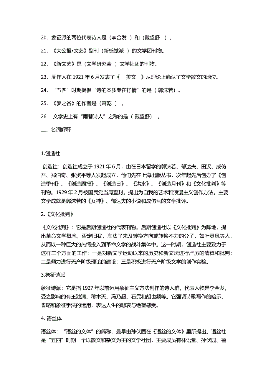 《新文学思潮与流派》作业.doc_第2页