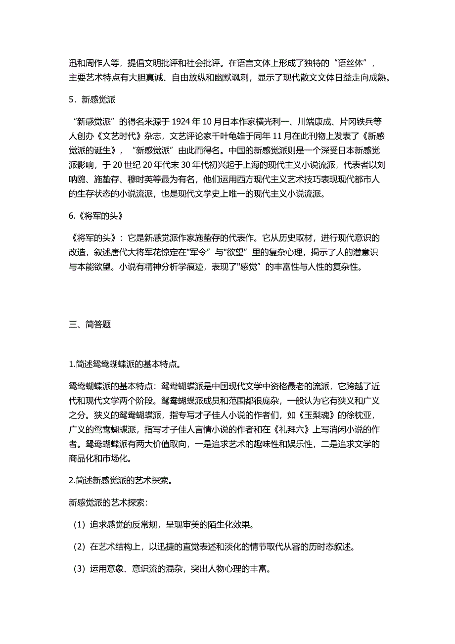 《新文学思潮与流派》作业.doc_第3页