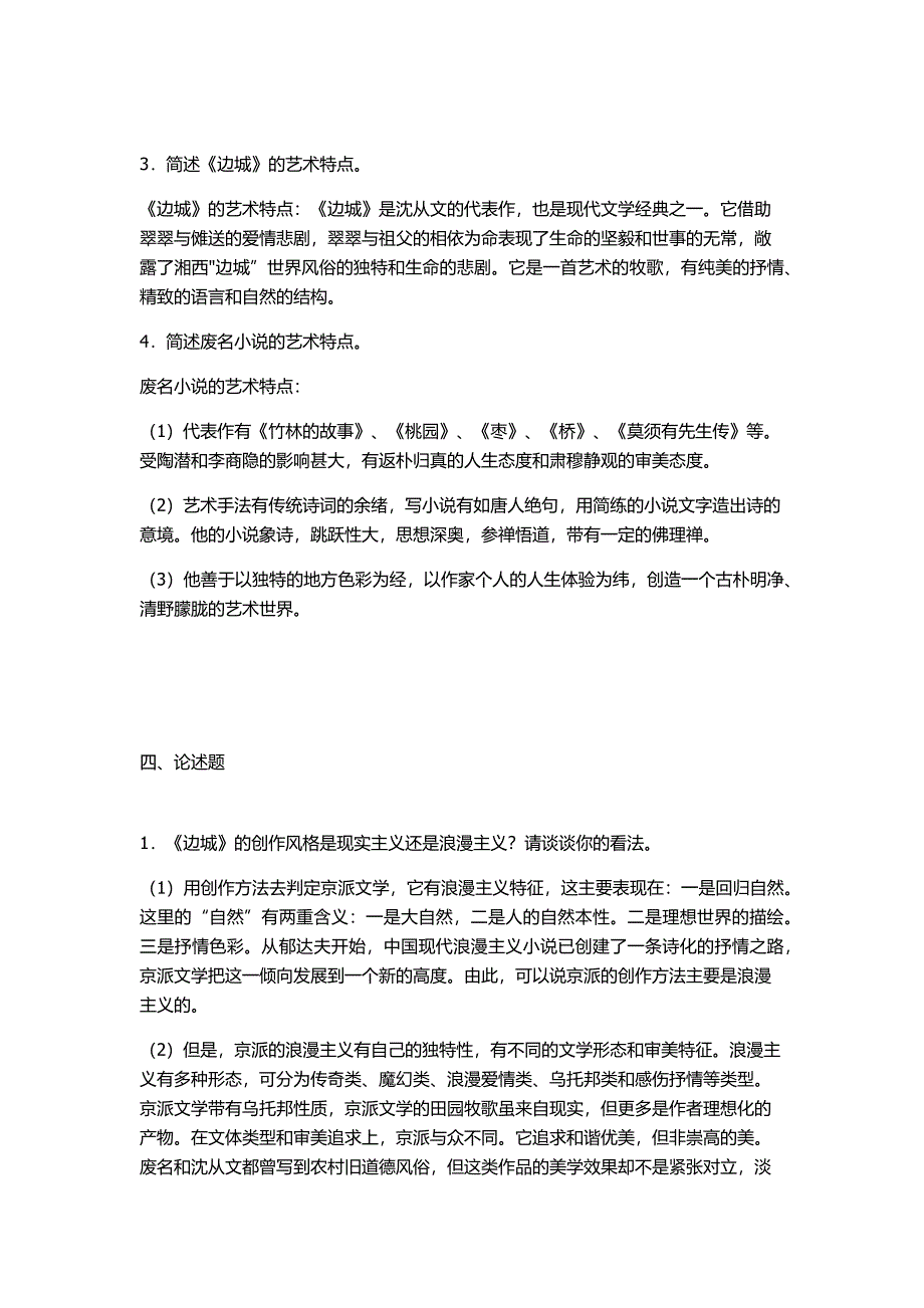 《新文学思潮与流派》作业.doc_第4页