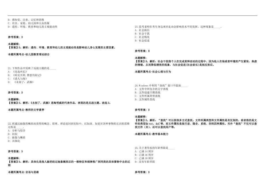2023年01月湖南省汝城县小杜鹃幼儿园2023年招聘幼师、生活老师历年高频考点试题答案解析_第5页