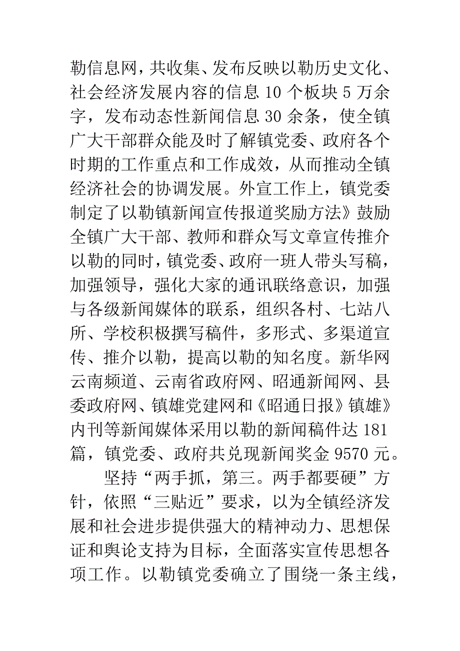 书记在县宣传思想专题会讲话.docx_第3页