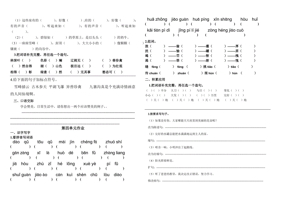 苏教版四年级语文上册第一至七单元复习作业_第3页