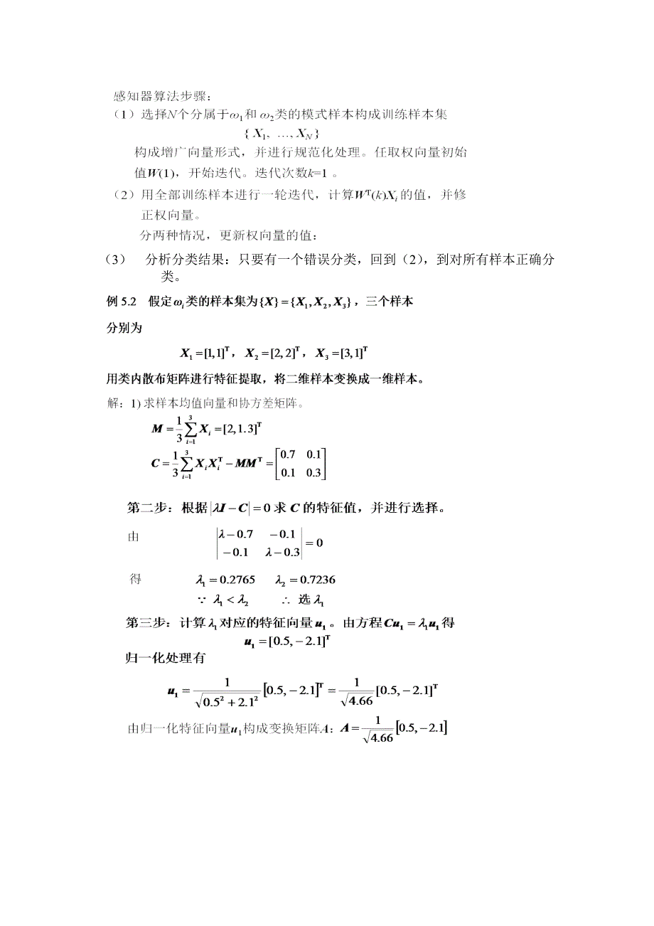 模式识别89688.doc_第2页