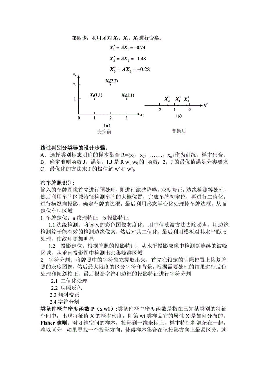 模式识别89688.doc_第3页