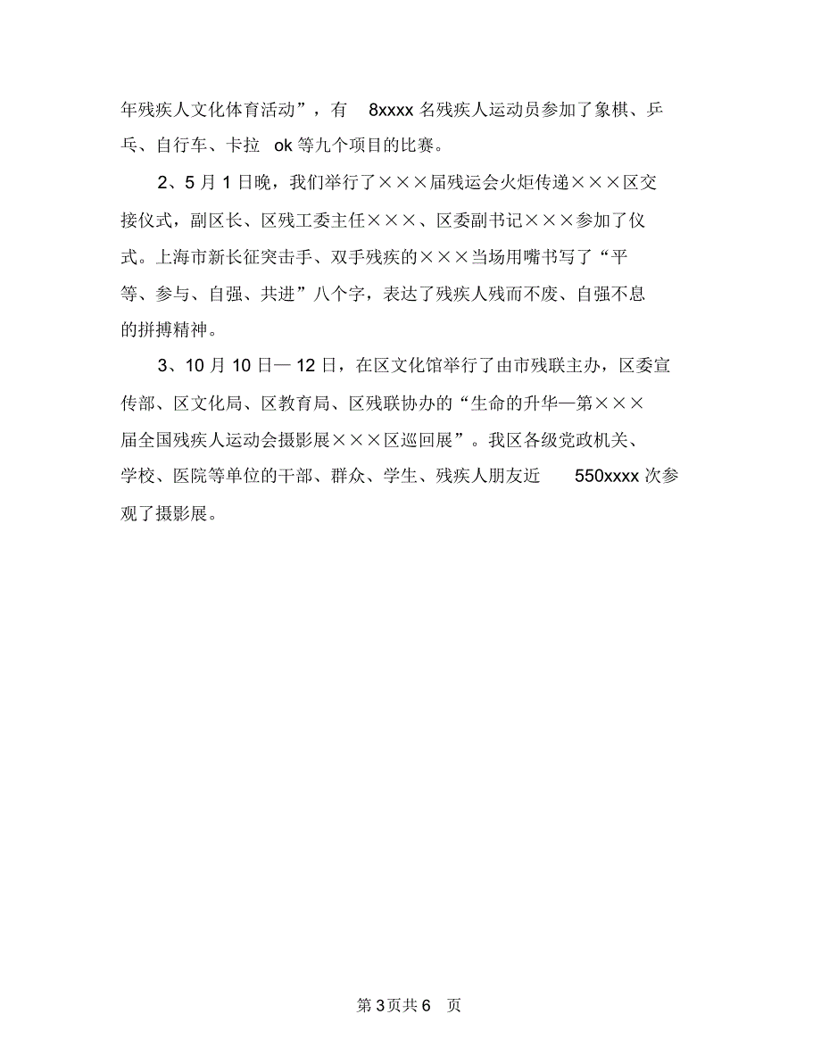 残疾人宣传文体工作总结与残疾人用品用具配发工作小结汇编.doc_第3页