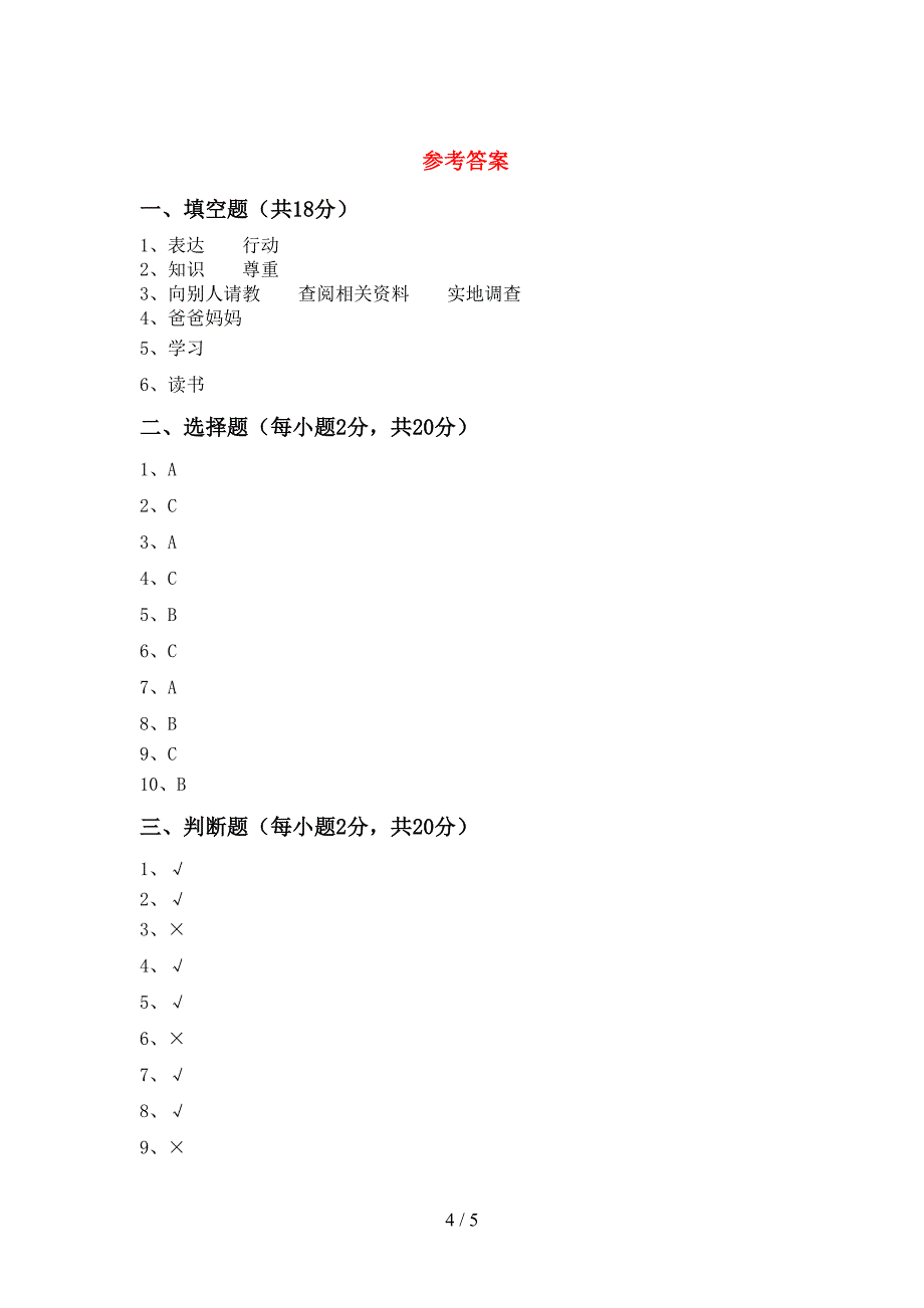 2021年人教版三年级上册《道德与法治》期末考试题(下载).doc_第4页