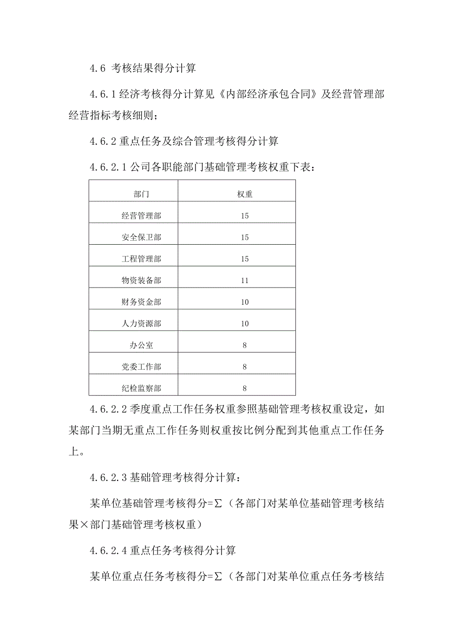 二级单位绩效考核办法_第4页