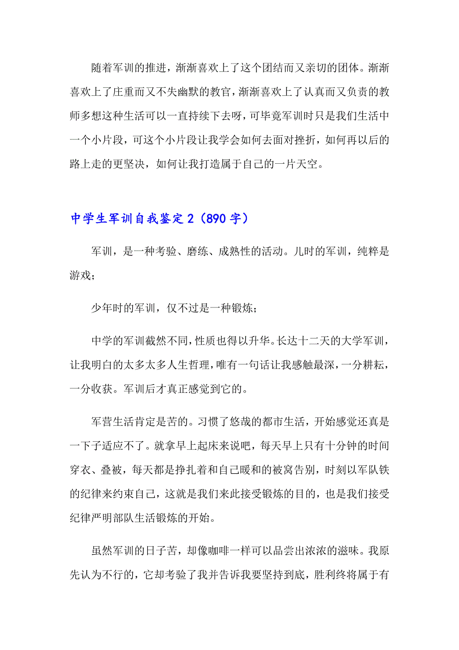 中学生军训自我鉴定(汇编15篇)_第3页