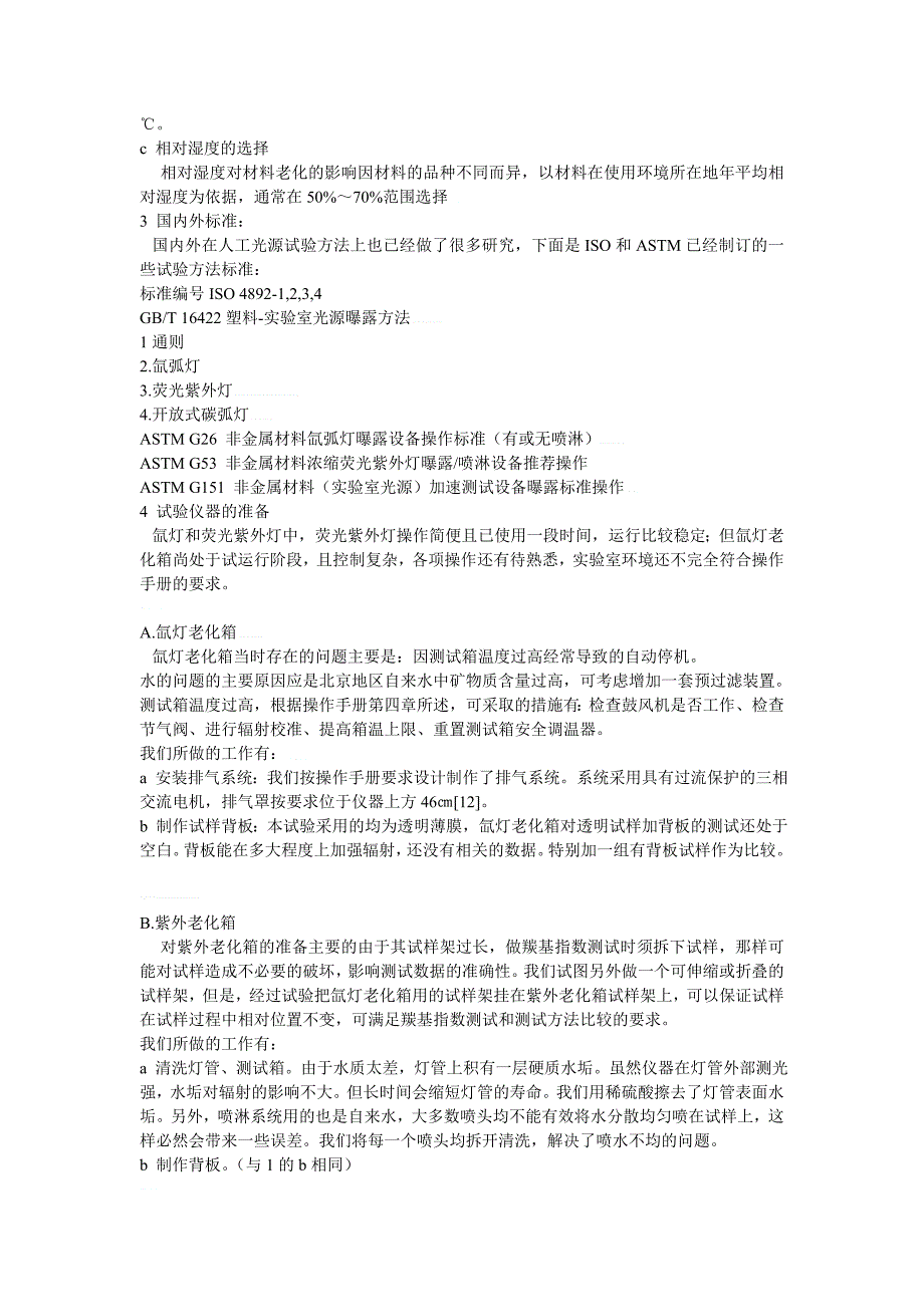 塑料产品的老化试验介绍.doc_第2页