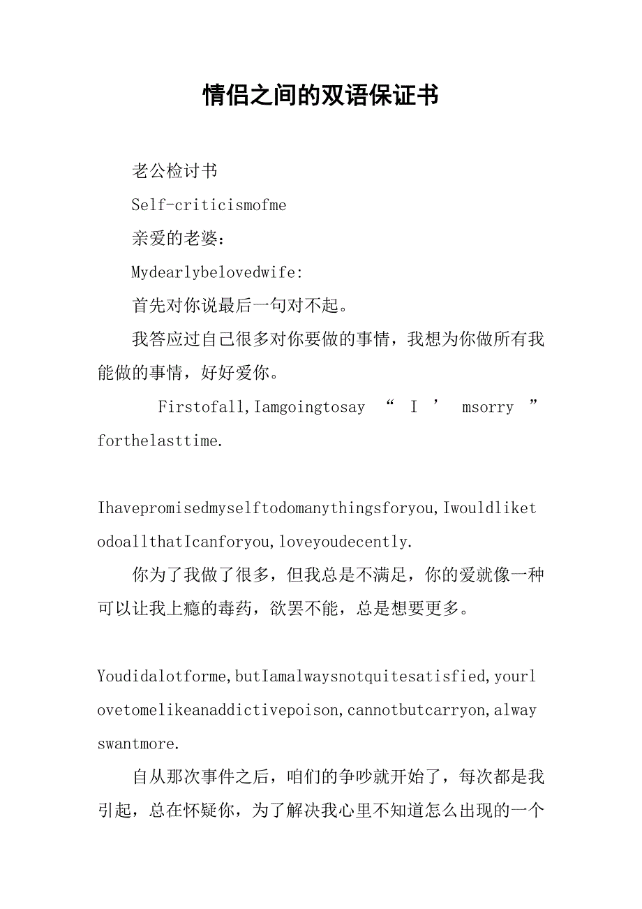 情侣之间的双语保证书.docx_第1页