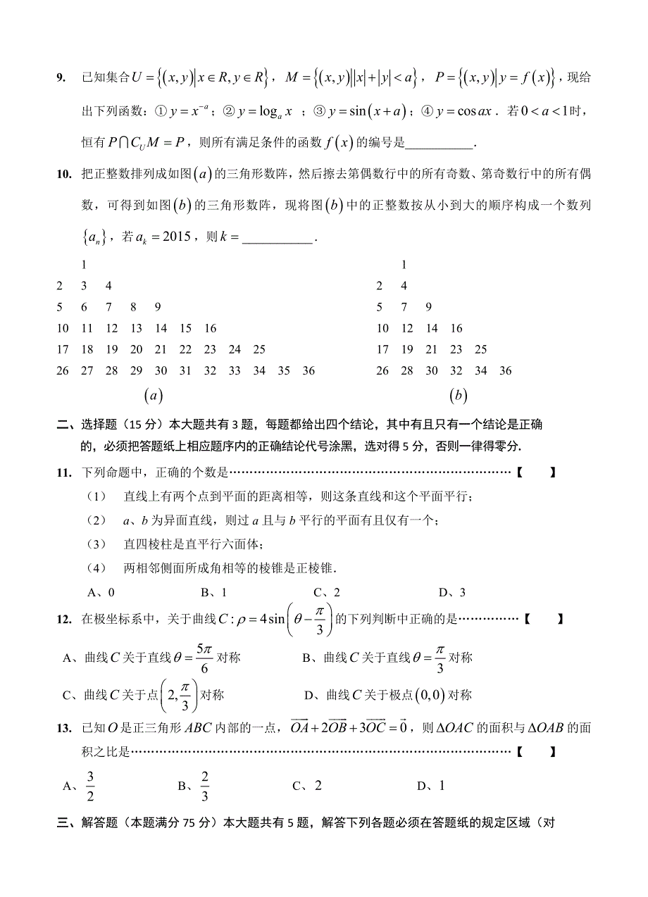 上海市闸北区高三下学期期中练习数学理试题及答案_第2页