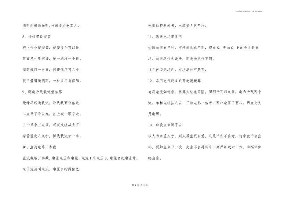 电工技能口诀朗朗上口 电工作业得心应手！_第2页