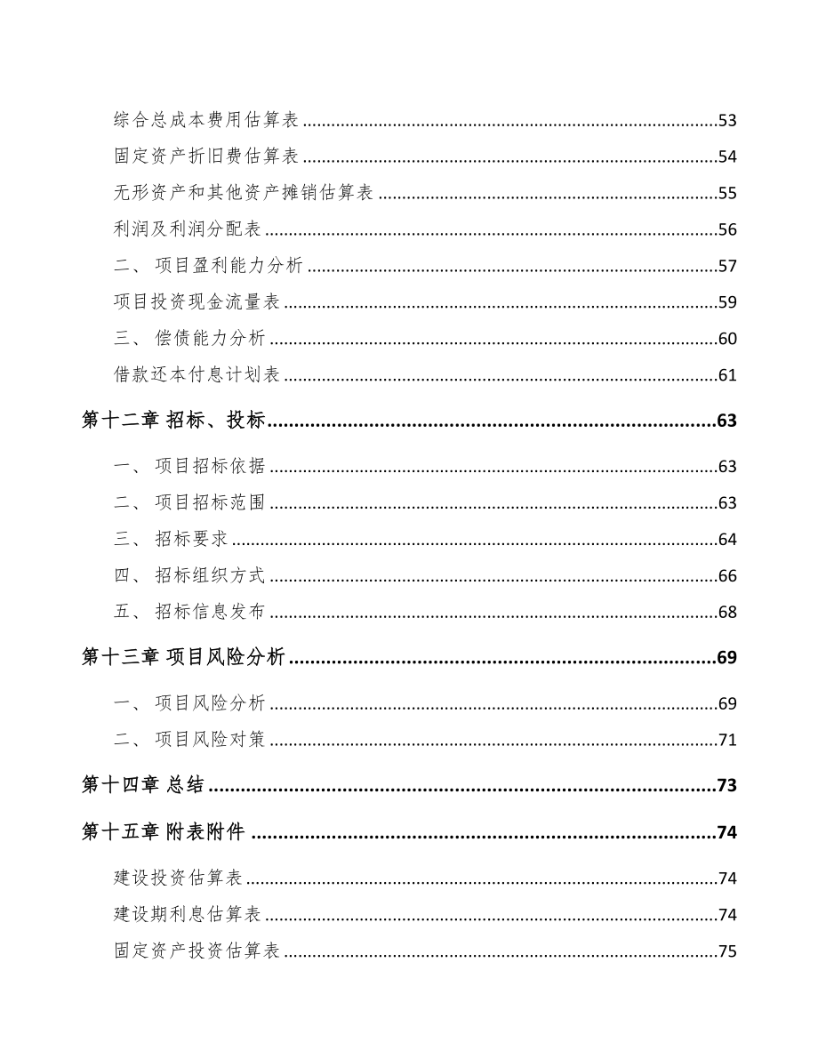 遵义厨房电器项目可行性研究报告(DOC 60页)_第4页