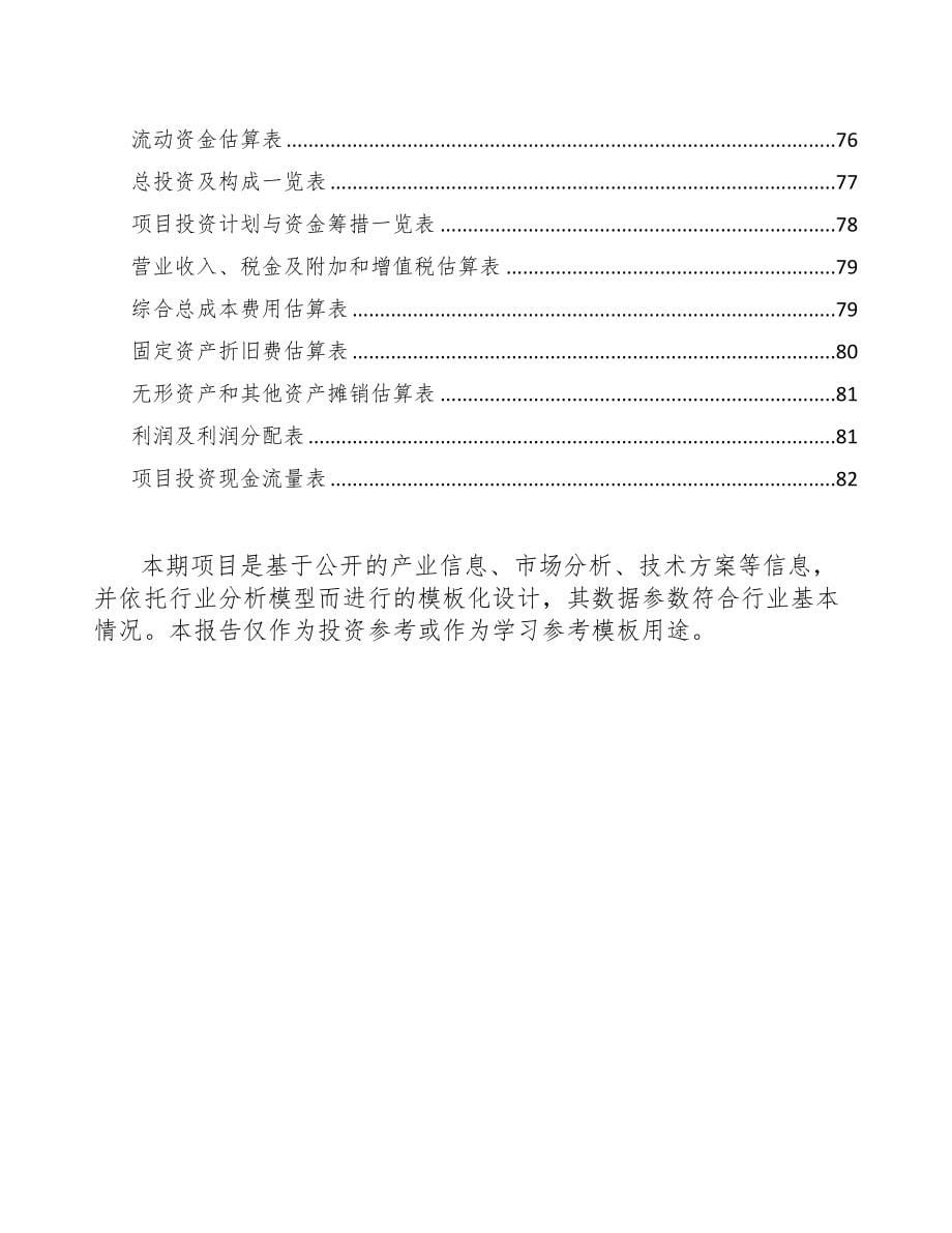 遵义厨房电器项目可行性研究报告(DOC 60页)_第5页